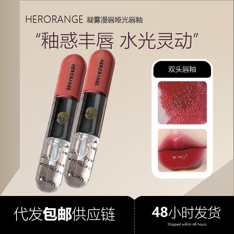 HERORANGE Glossy Jelly Two-End Lip Glaze Mirror Shine Long-Lasting Non-Fading Fair-Skin Tone Pure Desire Style Niche Affordable