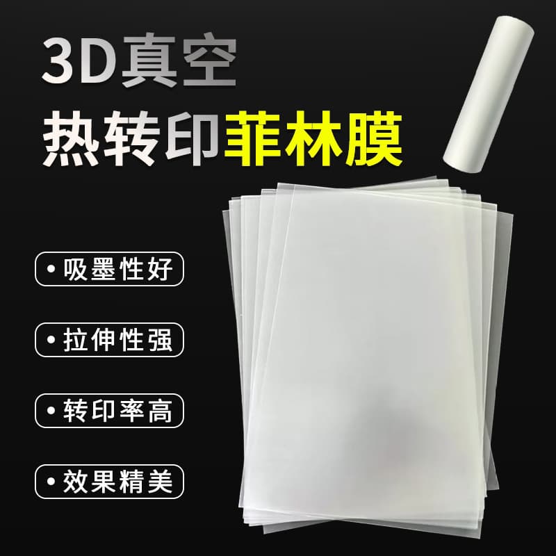 Sublimation heat transfer A3 film film film cell phone case printing film printing film transfer film