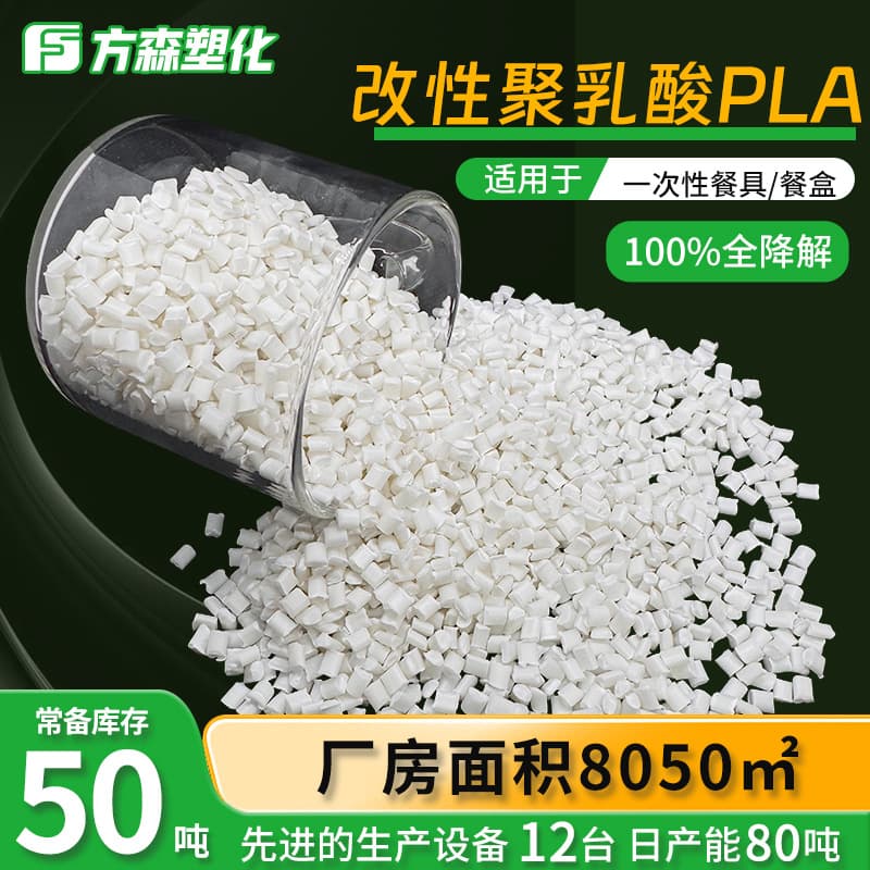 Fully Biodegradable Injection Grade Modified Polylactic Acid PLA Eco-friendly Disposable Tableware Specific PLA Plastic Pellets