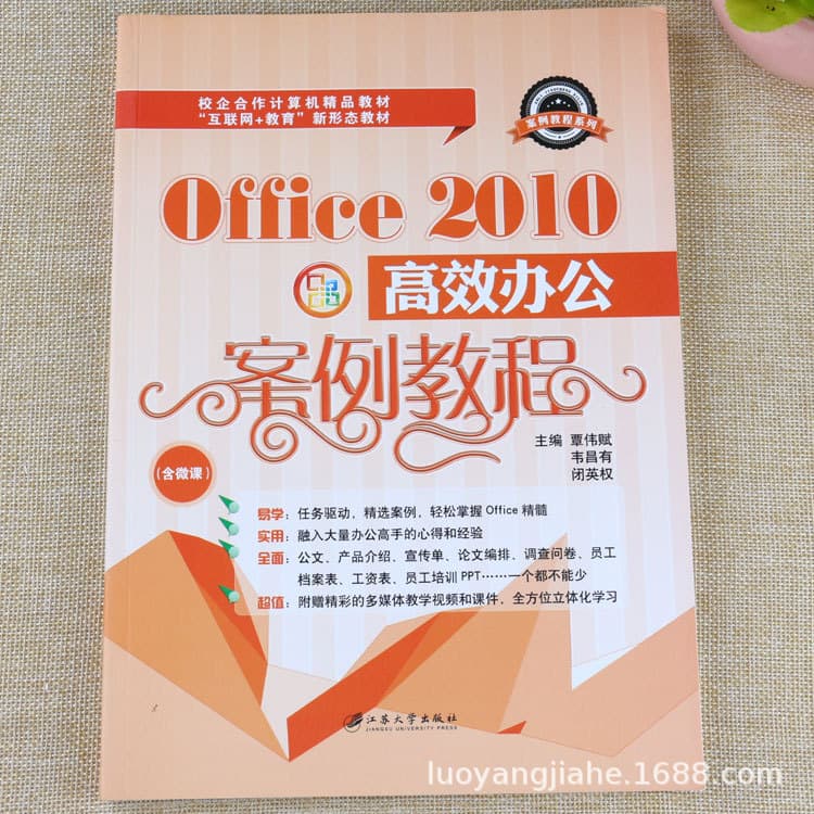 Office 2010 Efficient Office Case Tutorial Basic Introductory Textbooks for Computer Office Example Teaching