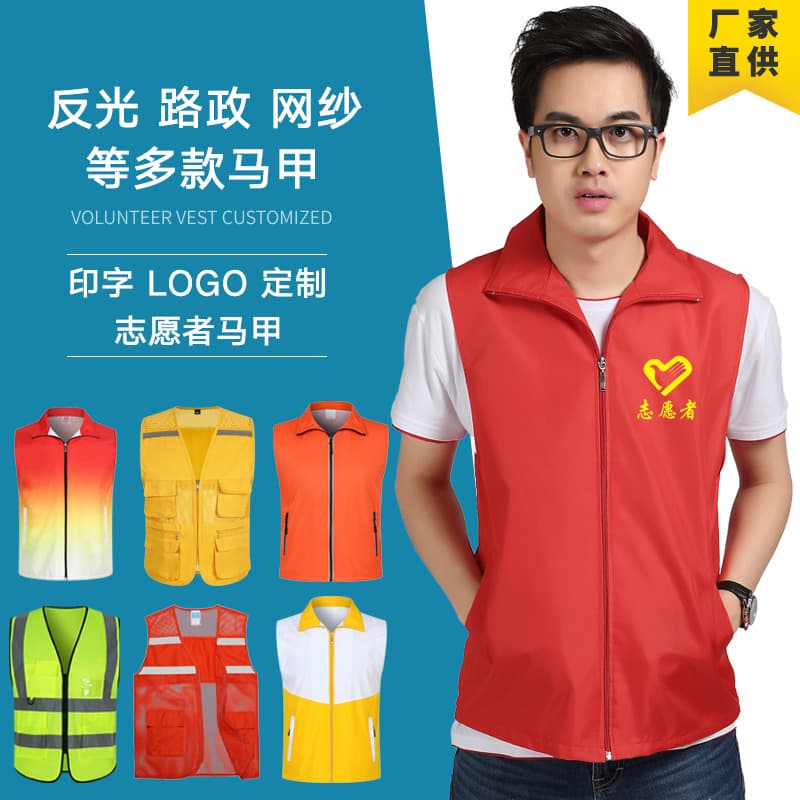 Volunteer Advertising Vest Custom Promotion Love Volunteer Zipper Pocket Work Uniform Activity Vest Printed LOGO