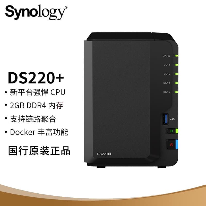 Synology DS220+ NAS storage server, home private cloud host, personal cloud storage disk.