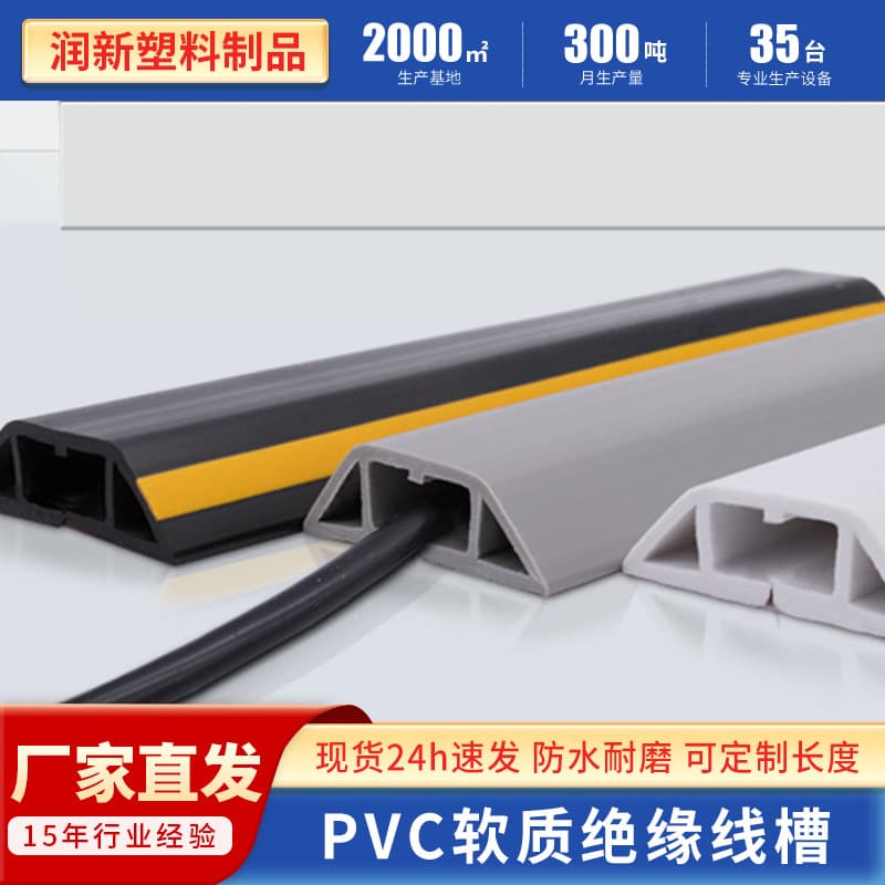 PVC Soft Floor Cable Management Channel Self-Adhesive Insulated Home Wire Organizer Thickened Anti-Trip Anti-Slip Cable Duct Manufacturer