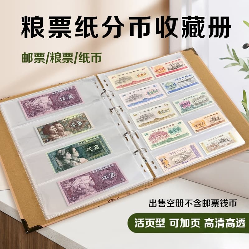 Food Stamp Collection Album, Ancient Coin Large Capacity Protective Empty Album, Cloth Ticket, Banknote, Coin Album, Fen Jiao Note Storage Album