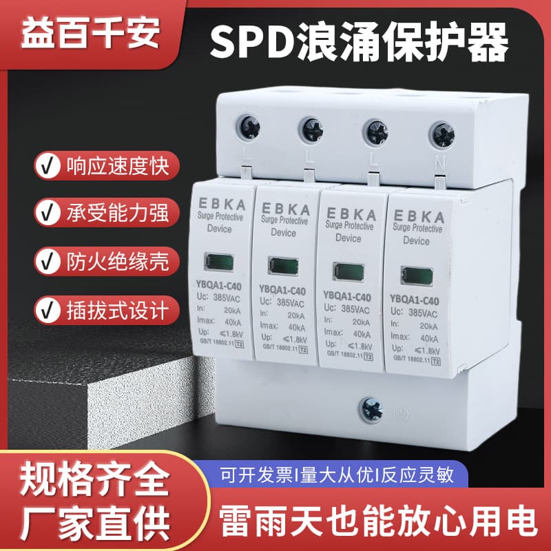 Three-Phase Power Surge Protector, 385V/420V Universal Surge Protector, Overvoltage Protection
