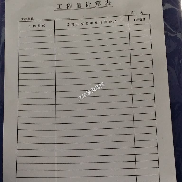 Engineering Budget and Final Account Forms: Quantity Calculation Sheet / Quantity Calculation Book / Bill of Quantities (Vertical Version)