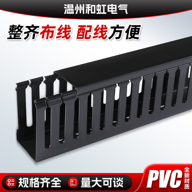 Black flame-retardant U-shaped industrial plastic surface-mounted multi-specification PVC wire duct for electrical control cabinets and distribution boxes