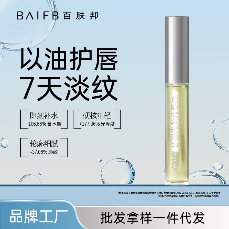 Moisturizing Fuguang Lip Oil, Hydrating and Exfoliating, Anti-Cracking, Transparent and Glossy Lip Care with Water Light Effect