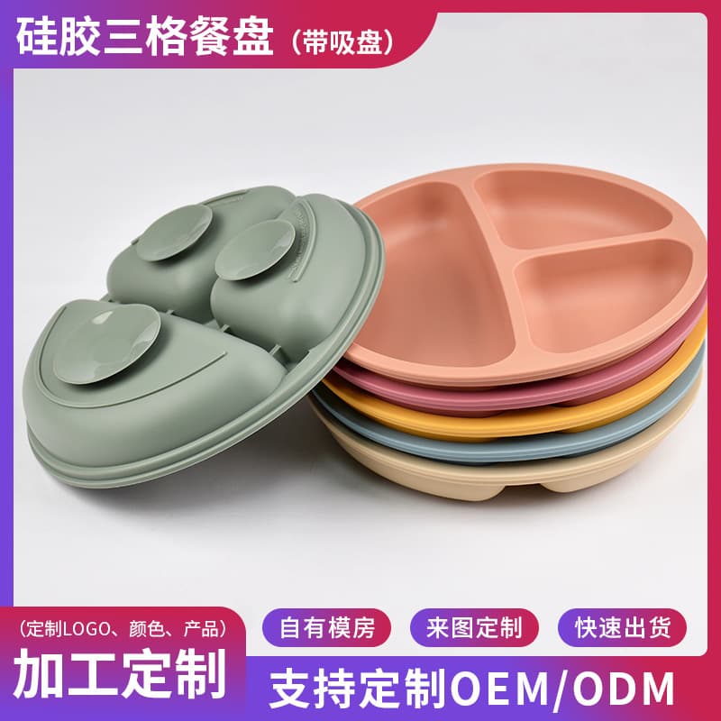 Silicone dinner plate baby round smiley plate children's suction cup tableware grid plate food grade food grade silicone
