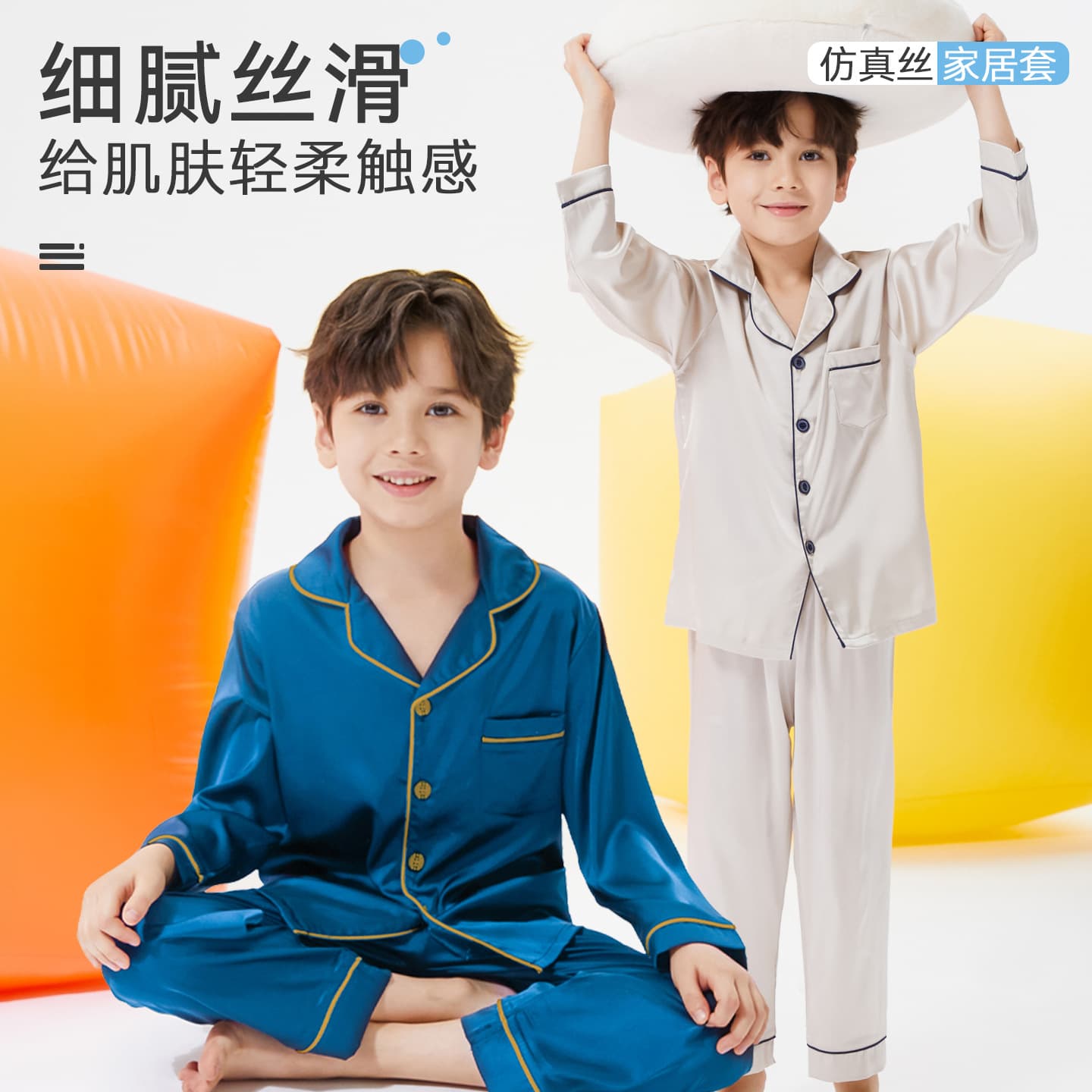 Boys' Summer Ice Silk Long Sleeve Pajama Set, Thin Imitation Silk Fabric for Spring and Autumn