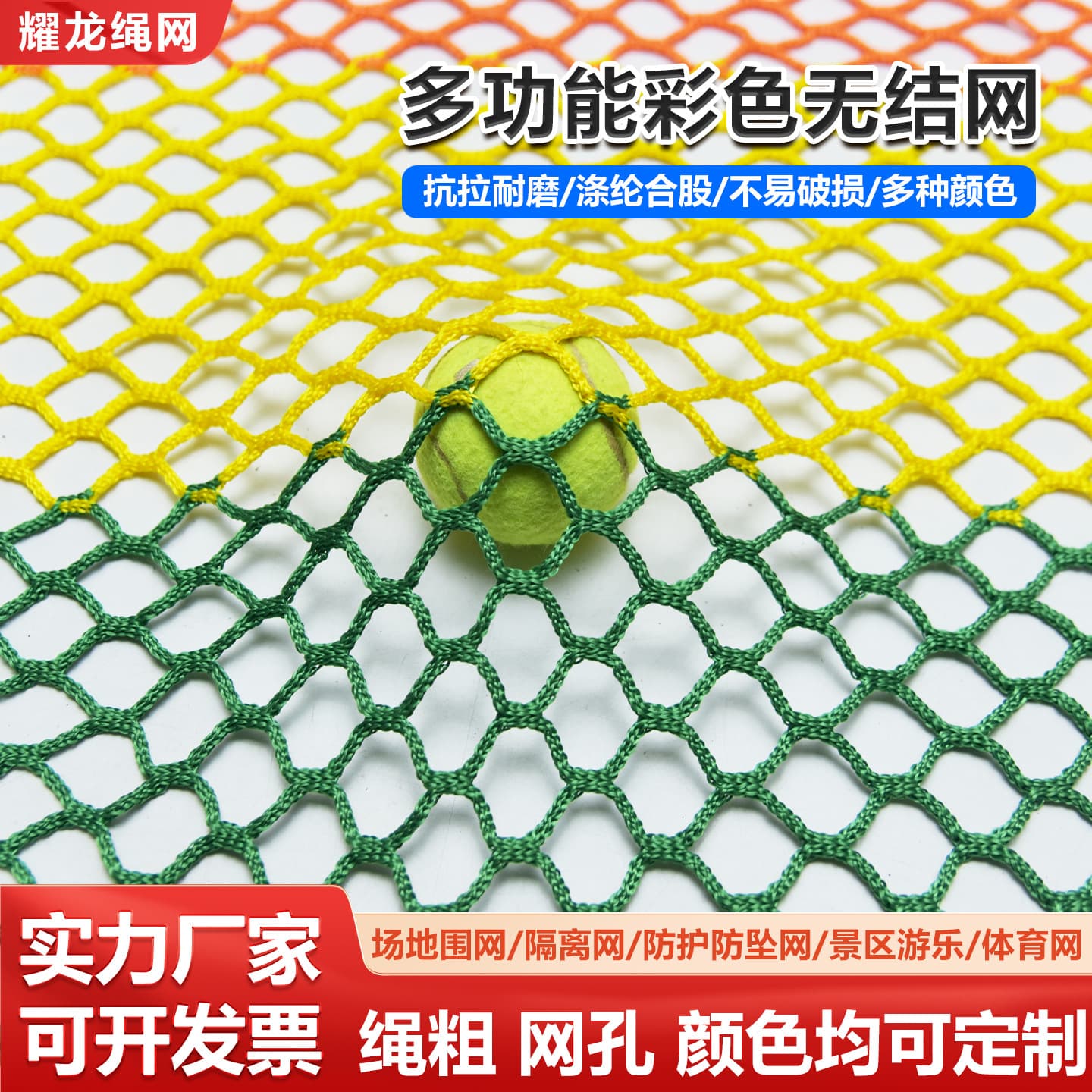 Knotless isolation net, golf ball blocking net, table tennis fence net, basketball football field fence, stair protection net