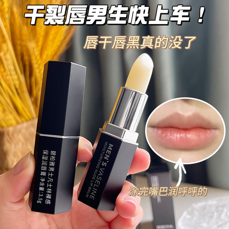 Biboya Men's Vaseline Nude Moisturizing Lip Balm, Moisturizing, Nourishing, Anti-Cracking, Fading Lip Lines, Men's Lip Balm
