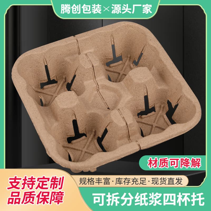 Coffee Cup Holder, Takeout Milk Tea Carrier, Tearable Double Cup or Four Cup Pulp Tray, Disposable Cup Base for Beverage Packaging