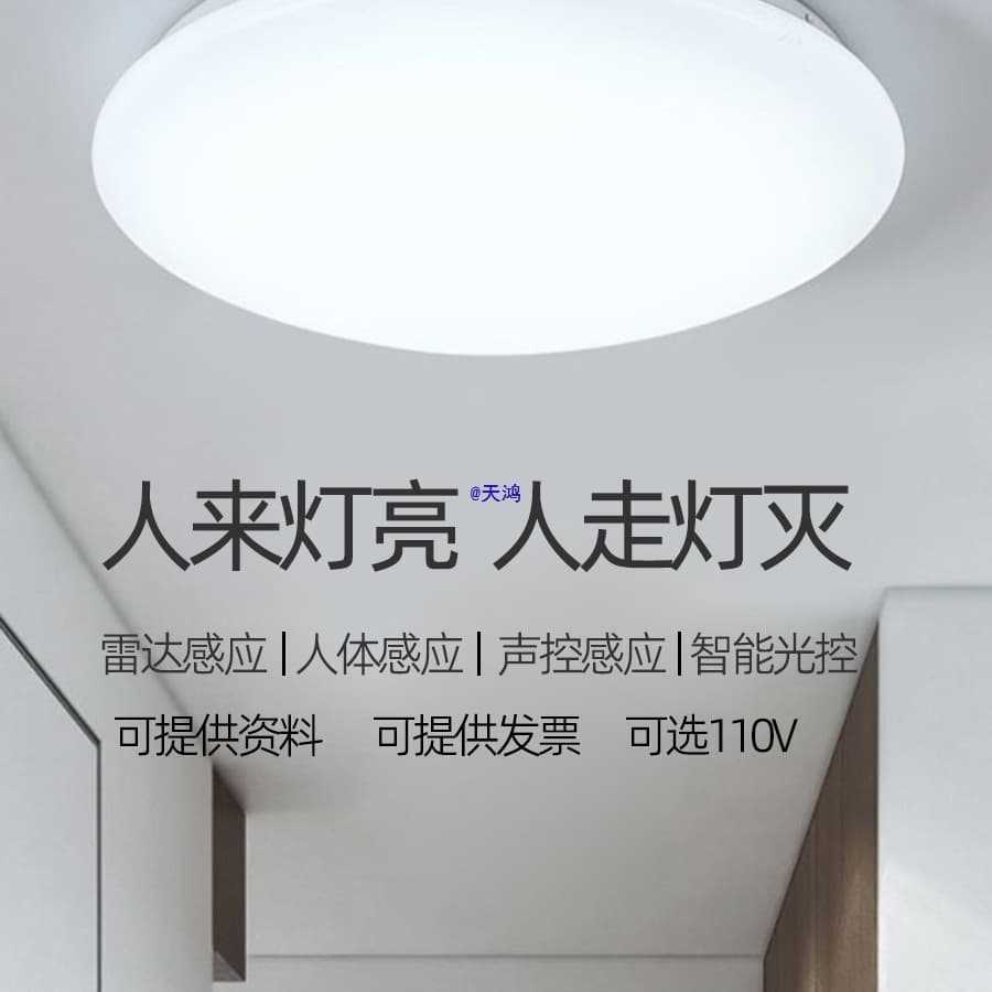 Radar-activated human body sensor sound and light controlled ceiling light 220110 stairwell garage corridor project automatic infrared light