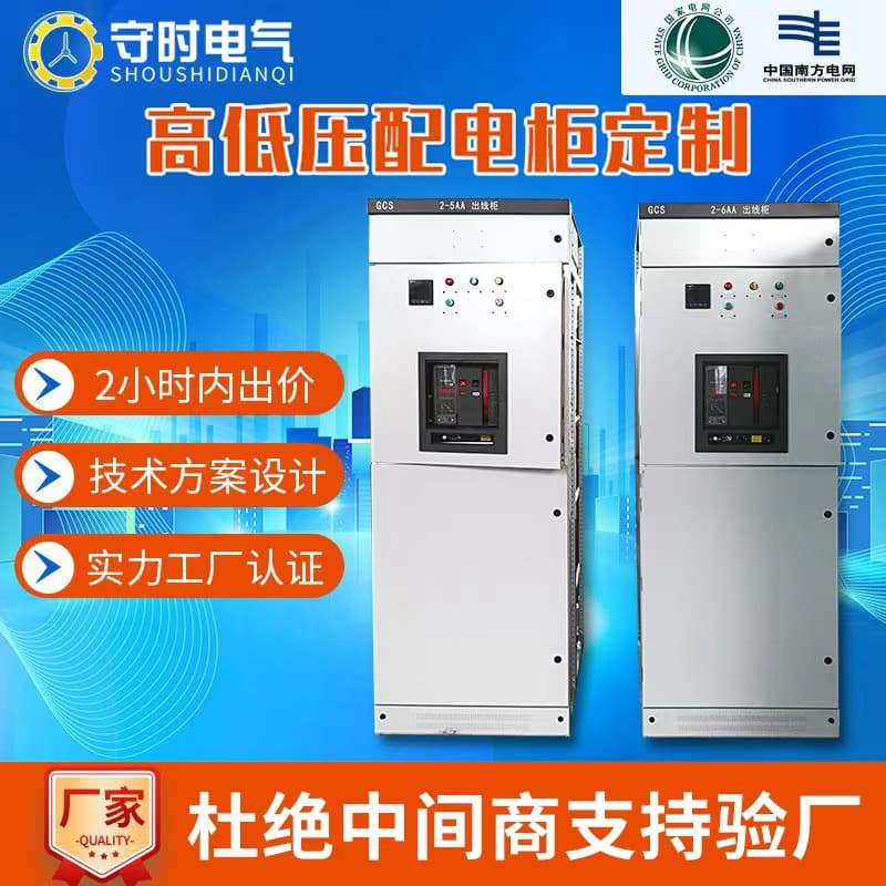 Manufacturer of High and Low Voltage Complete Distribution Cabinets GGD Outdoor Complete Distribution Box Variable Frequency Electrical Control Cabinet GCS Switch Cabinet