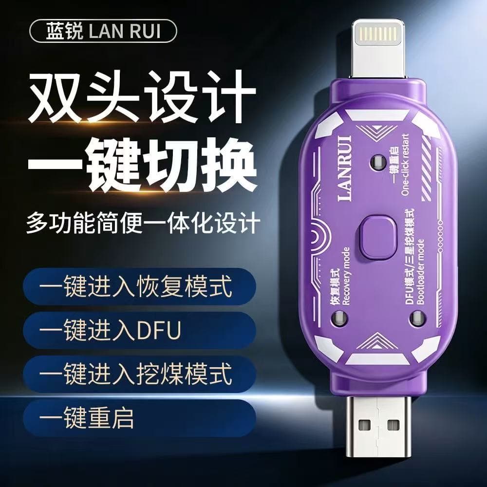 Lanrui V587 is a keyless and disassembly-free DFU that automatically enters shutdown, lock screen and recovery mode with one click to restart.