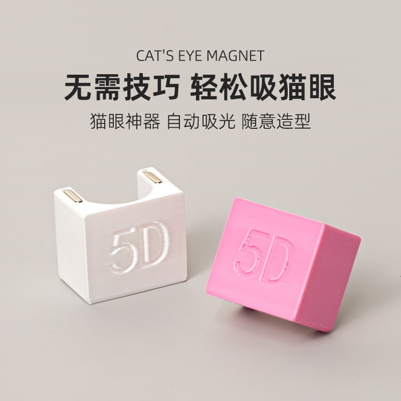 Automatic cat eye suction device, multi-functional super strong magnetic force to attract cat eyes in seconds, magnet, nail salon special tool