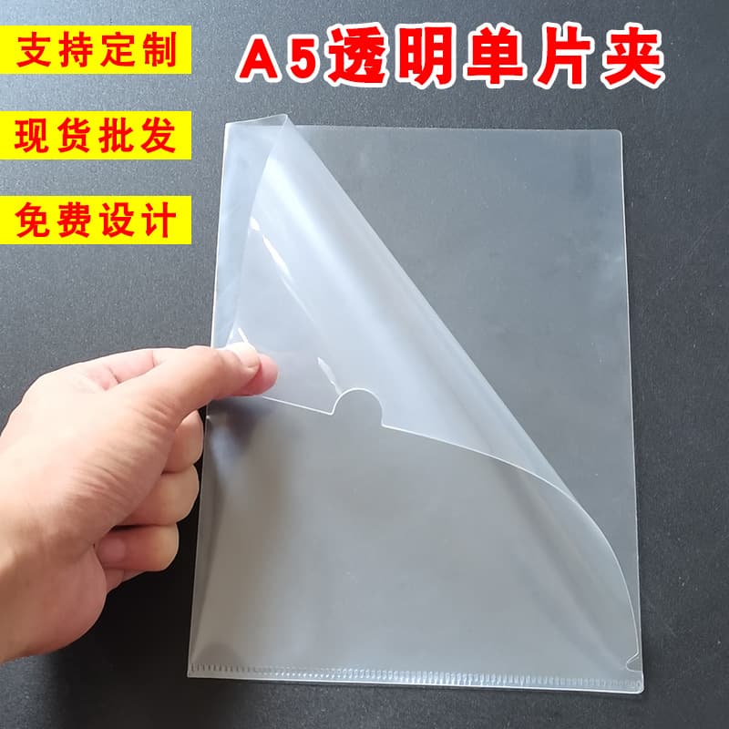 A5 file folder, transparent file envelope, L-shaped single-piece clip, plastic bag, single-piece U folder, manual protective cover