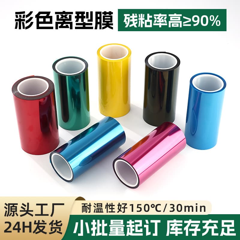 Colored PET Release Film, Single/Double-Sided Release Film, Die-Cut Foam Tape Adhesive, Colored PET Original Film, Can Be Slit
