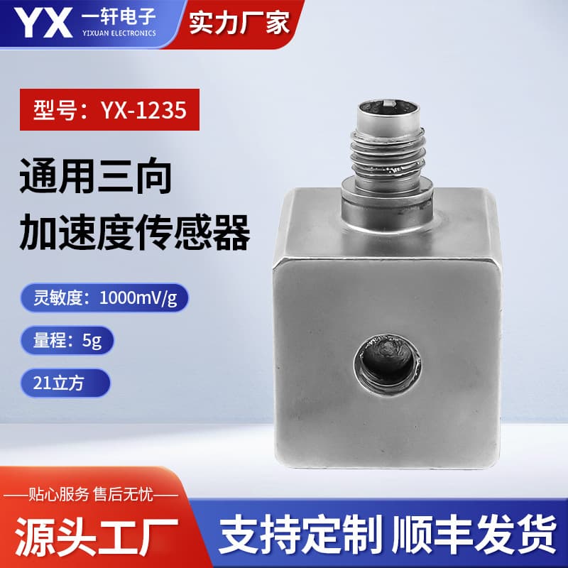 Manufacturer Wholesale Three-Directional Vibration Accelerometer Sensor IEPE Output High Sensitivity Fast Response