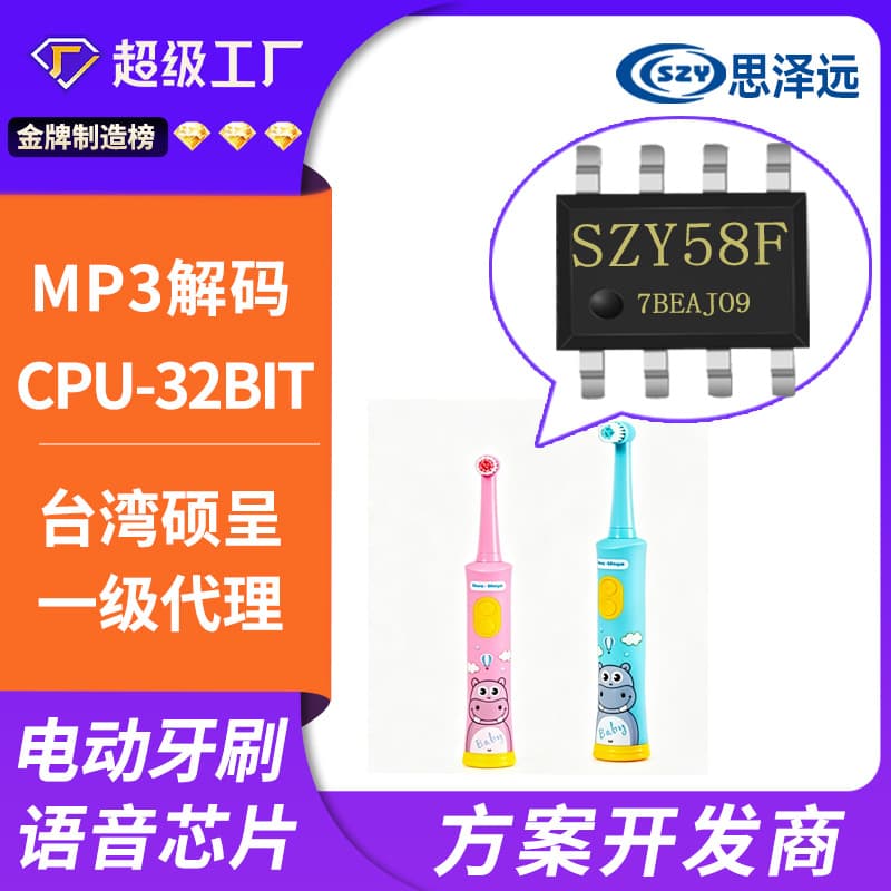 Children's Electric Toothbrush Music Chip 170s Electric Toothbrush Music IC Electric Toothbrush Sound Playback IC