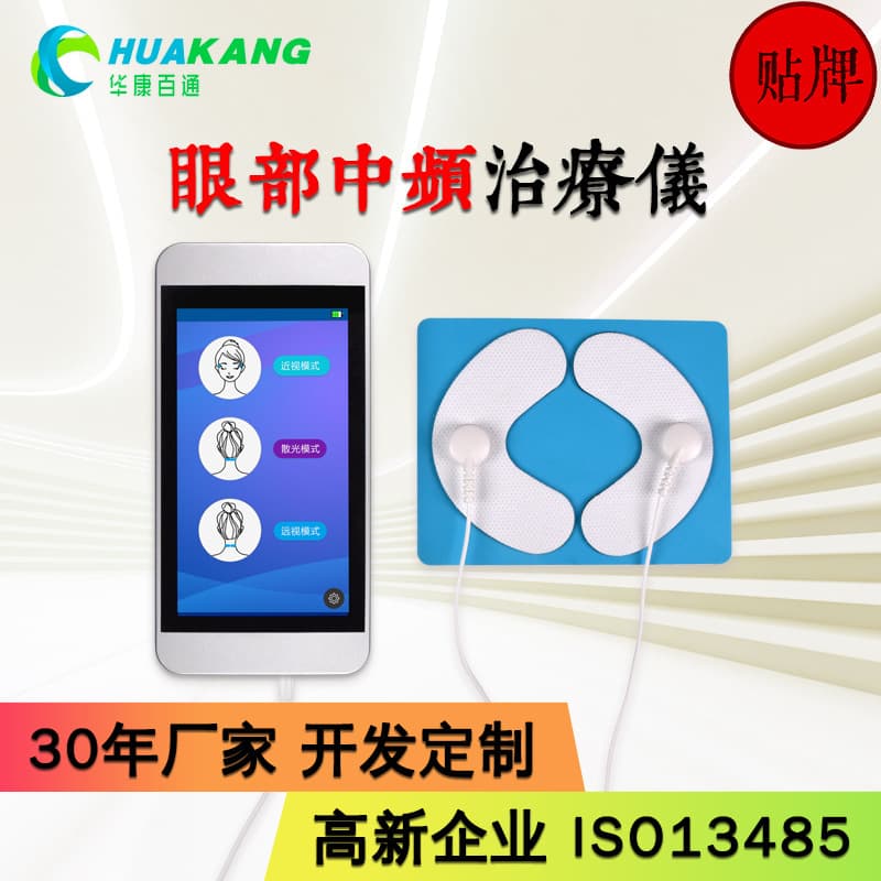 Eye Medium Frequency Therapy Device Children Myopia Prevention Training Device Eye Protection Device Student Naked Vision Astigmatism Amblyopia Correction Instrument