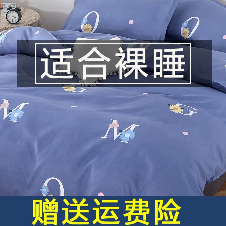 Pure Cotton Four-Piece Set 100 Duvet Cover Fitted Sheet Three-Piece Set Student Dormitory Sheet Thick Bedding All-Season