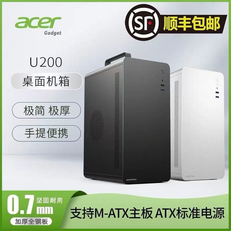 Suitable for ACU200 Business Office Simple Portable Handheld Desktop Computer Small Case M-ATX Computer Host