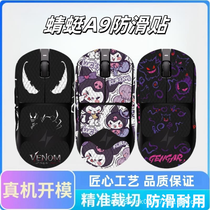 Universal Anti-Slip Sticker for ATK Dragonfly A9 Mouse, Compatible with A9SE/PLUS/PRO/ULTRA, Sweat-Absorbing and Non-Slip
