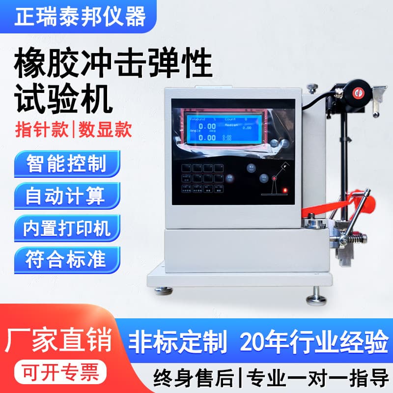 Rubber Impact Resilience Tester, Intelligent Digital Display Rebound Hammer, Vulcanized Rubber Sample Impact Elasticity Tester