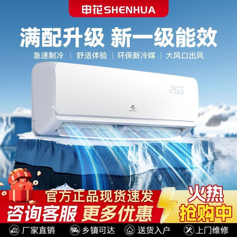 First-Level Inverter Shenhua Dizhi Large 1.5 HP 1 HP Wall-Mounted Air Conditioner for Home Use, Cooling Only for Rental Rooms, 3P Heating and Cooling 2P Fixed Frequency