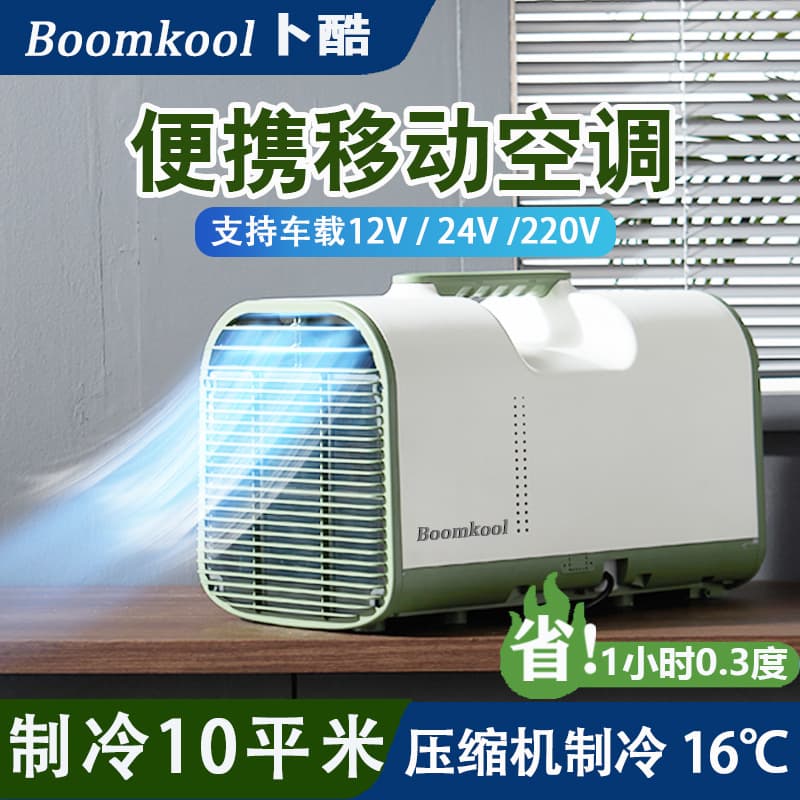 Boomkool Portable Mini Air Conditioner Mobile All-in-One Cooling Unit No Installation Required Car Outdoor 12V 24V