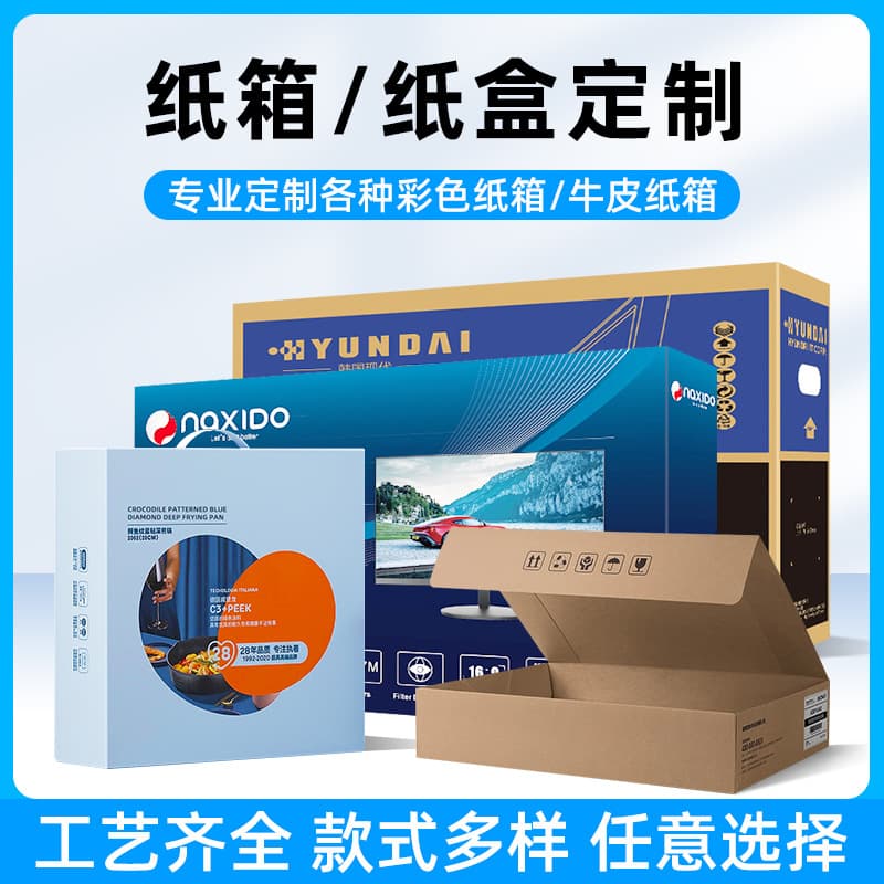 Custom Corrugated Cardboard Boxes for Fruits, Vegetables, Toys, and Household Appliances, Thickened Kraft Paper Packaging