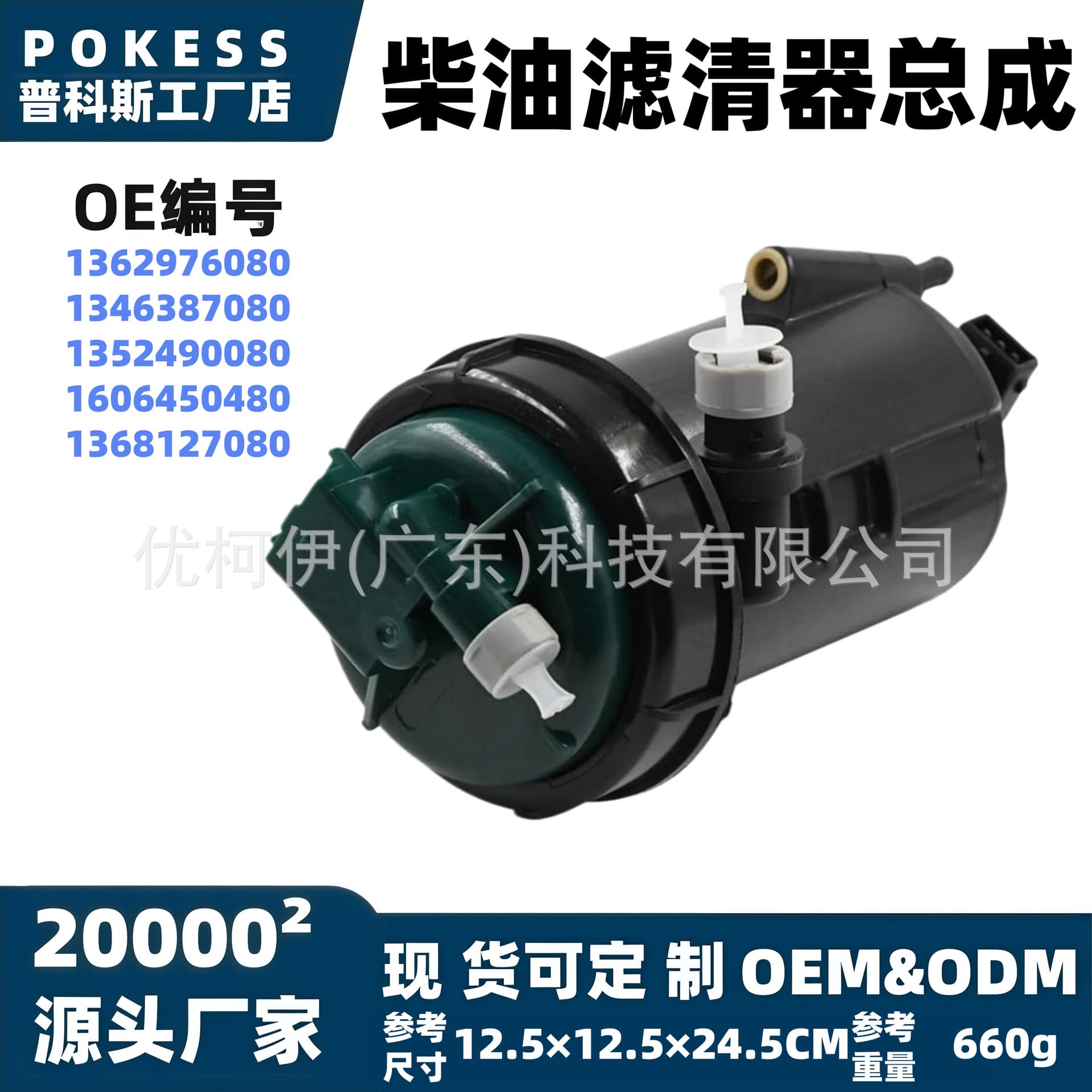 1362976080 Diesel Fuel Filter Assembly Compatible with Fiat Ducato Citroen Peugeot 1606450480