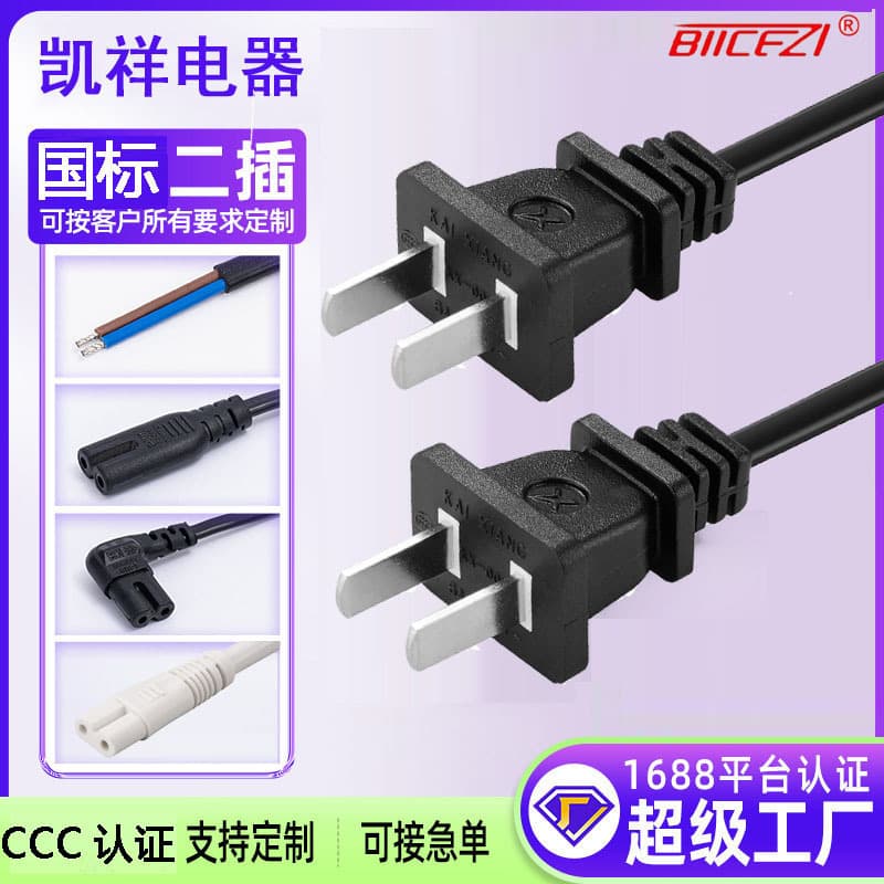 National Standard Two-Pin Figure-8 Tail Plug Cable Printer Power Lighting Power Cord Desk Lamp Audio Projector Power Cord