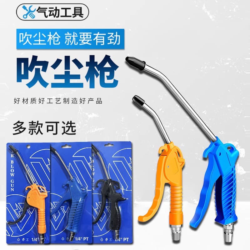 Paper Card Color Box Packaging Hardware Tool Dust Removal Gun Blow Gun Dust Blower Air Pump Spray Gun Extended Nozzle High Pressure