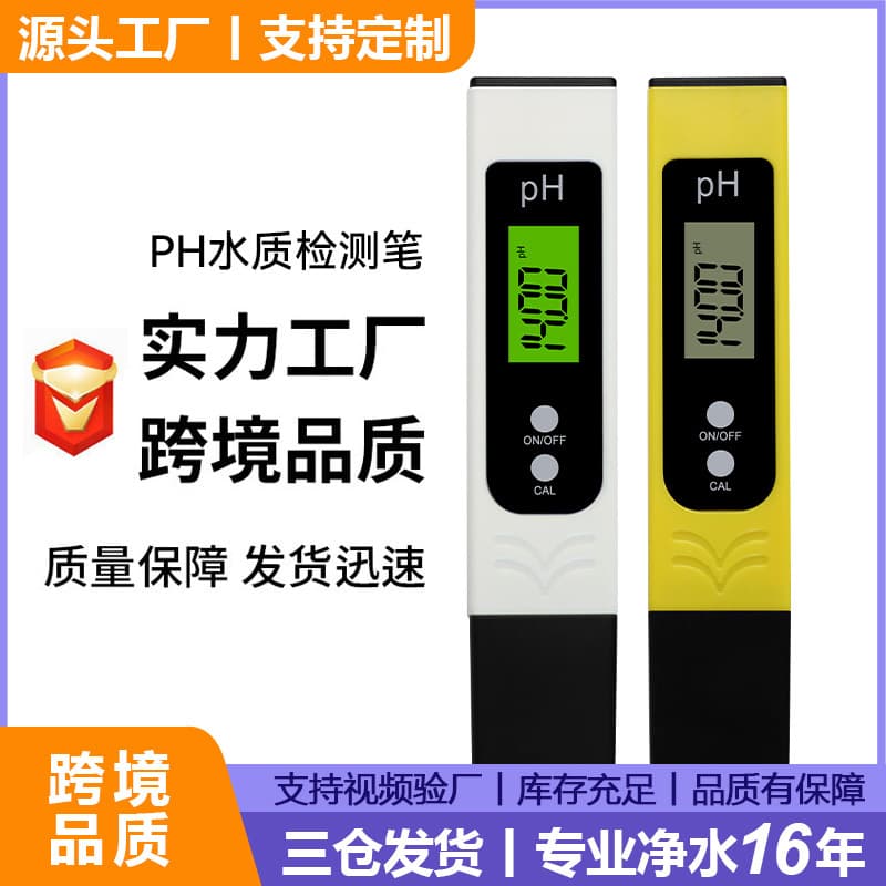 Auto-Calibration pH Test Pen Three Guarantees Powder New 0.01 Accuracy Portable Foreign Trade Wholesale pH Meter