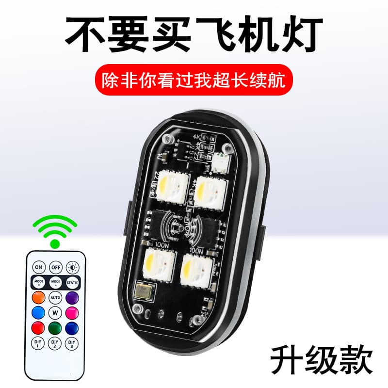 Wireless remote control aircraft lights, motorcycles, electric vehicles, LED flash lights, bicycle tail lights, car modified pilot lights