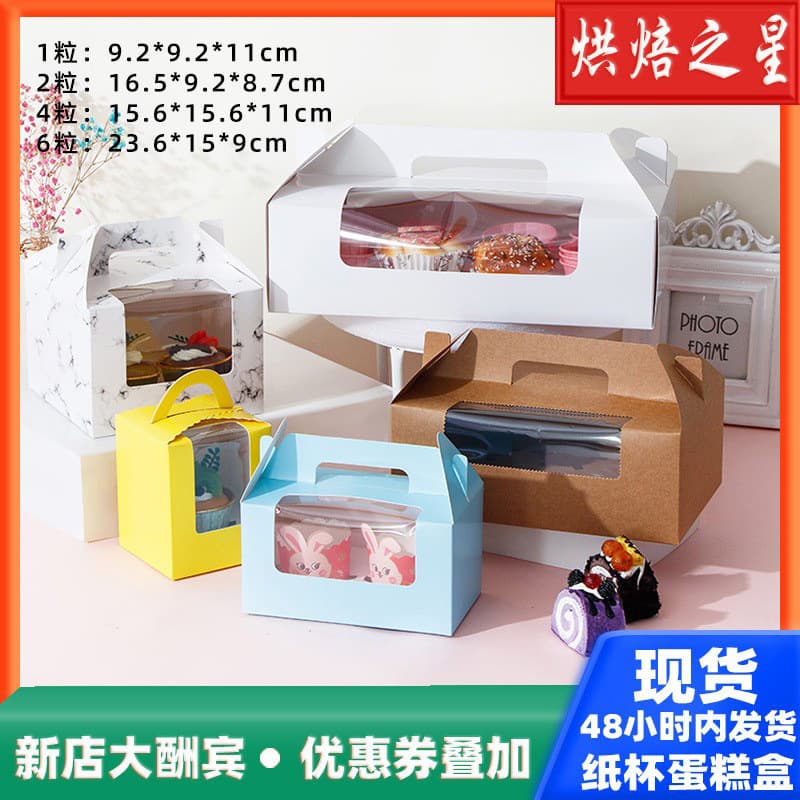 1/2/4/6/12 Piece Handheld Paper Cup Cake Packaging Box Dessert Pastry Box Muffin Baking Western Pastry Egg Tart