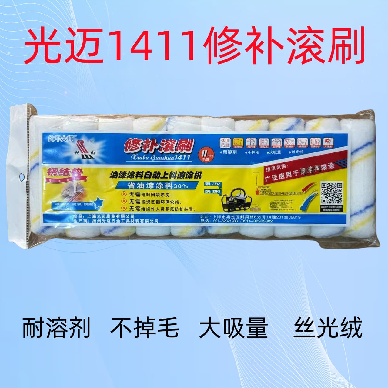 Guangmai 1411 Replacement Roller Cover 4-inch Roller Core Guangmai Roller Brush 1411 Roller Core Paint Roller Brush
