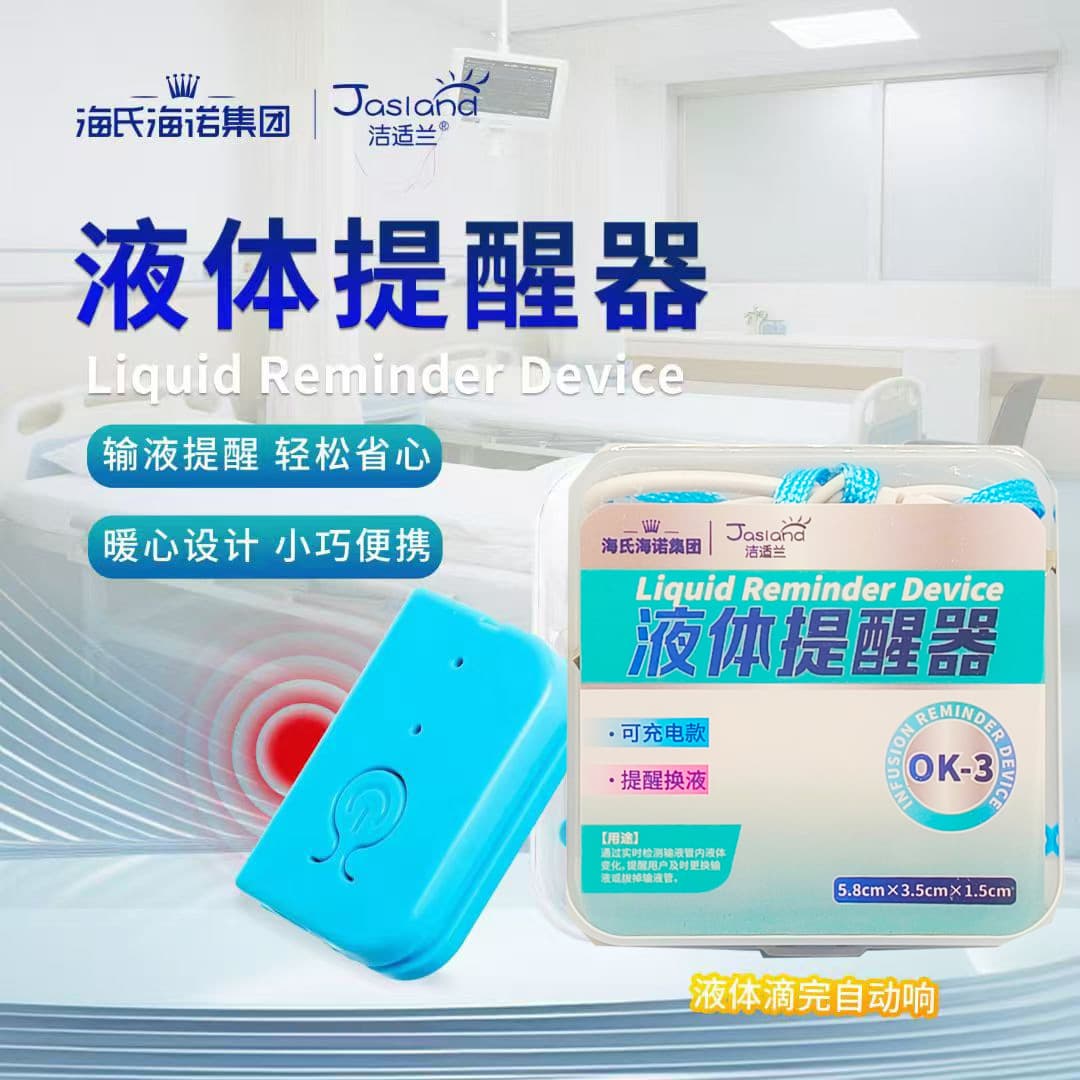 Haishi Hainuo Jieshilan Liquid Reminder Infusion Alarm Rechargeable Compact Portable Liquid Alert