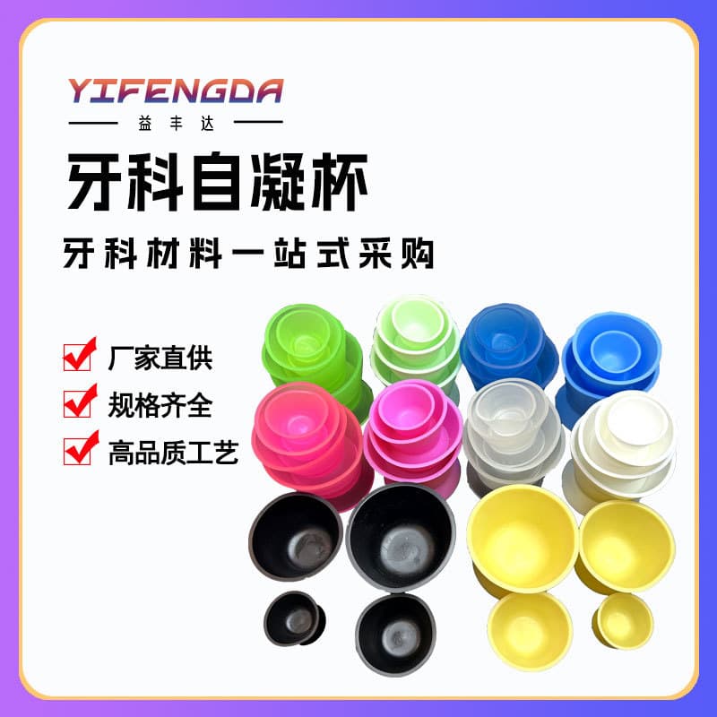 Dental Self-Curing Cup, Oral Material, Silicone Mixing Bowl, Dental Cement Mixing Cup Rubber Bowl
