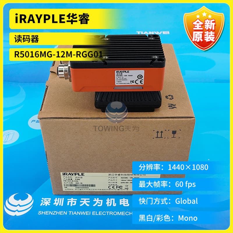 R5016MG-12M-RGG01 Brand New Original iRAYPLE Huarui Barcode Reader Price Negotiable
