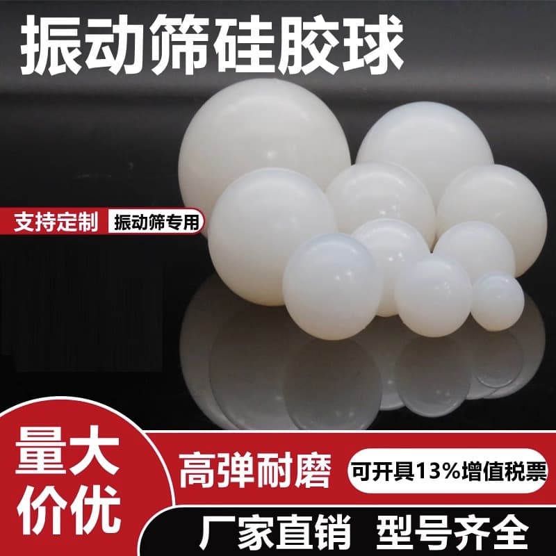 Silicone ball solid silicone round ball vibrating screen silicone elastic ball rubber ball solid high temperature resistance shock absorption anti-blocking ball