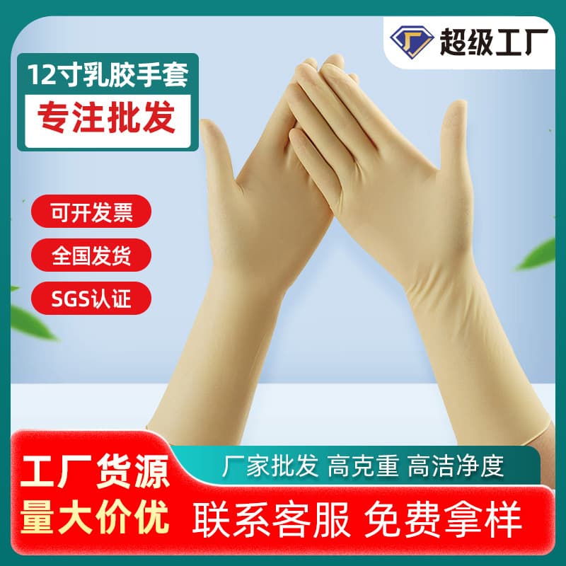 Anti-Static 12inch Disposable Latex Gloves, Textured, Powder-Free, Class 1000, for Semiconductor Factories, Sulfur-Free, Chlorine-Free, Low Halogen