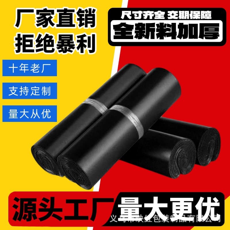 High-Strength Thickened Black Shipping Bags, Virgin Material Courier Bags for E-commerce Packaging, Parcel Bags, Logistics-Specific