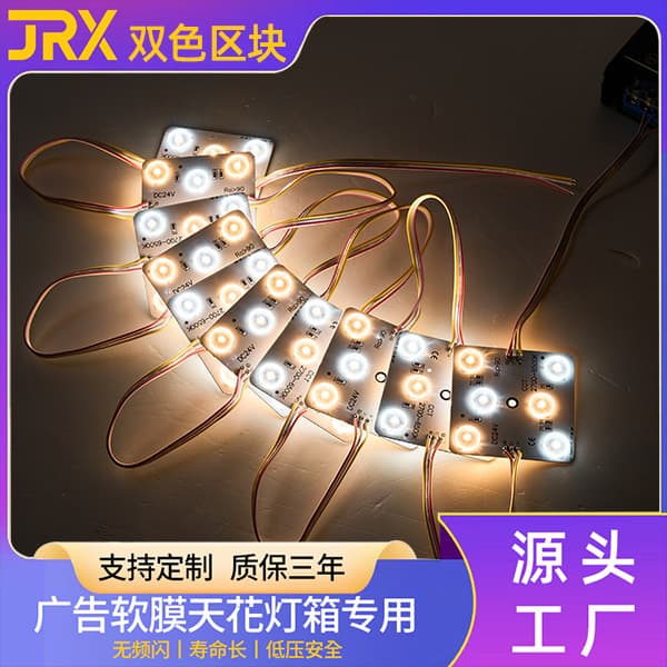 LED dual-color block light 24V high CRI diffused dimming color-tuning advertising light box soft film ceiling module light source