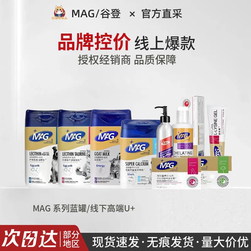 MAG Fish Oil, Lactoferrin Milk Powder, Liquid Calcium, Lecithin, Boudin Probiotics, U+ Hairball Paste, Nutrient Paste