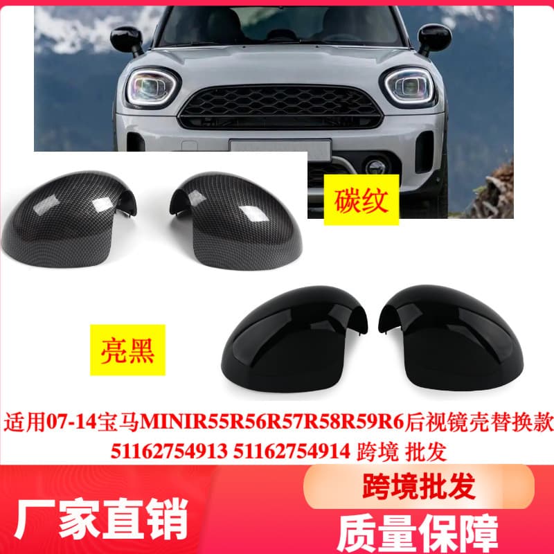 Suitable for 07-14 BMW MINIR55R56R57R58R59R6 rearview mirror housing replacement 51162754913