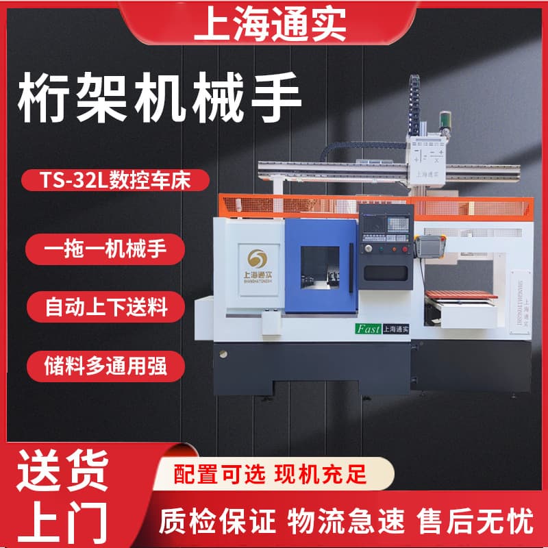 Tongshi 32L CNC Lathe Automatic Feeder One-Drag-One Gantry Manipulator High Storage Capacity CNC Aluminum Parts Processing